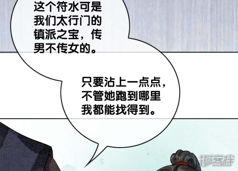 《朝堂有妖气》第31话 太行门下师兄妹 第84页
