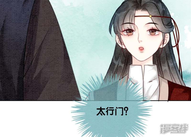 《朝堂有妖气》第31话 太行门下师兄妹 第85页
