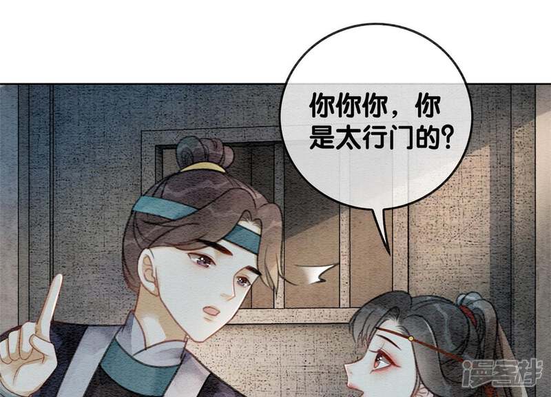 《朝堂有妖气》第31话 太行门下师兄妹 第87页