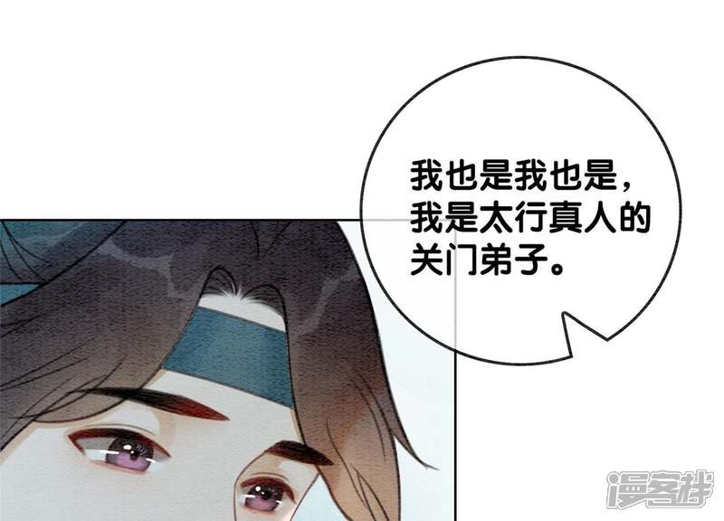 《朝堂有妖气》第31话 太行门下师兄妹 第89页