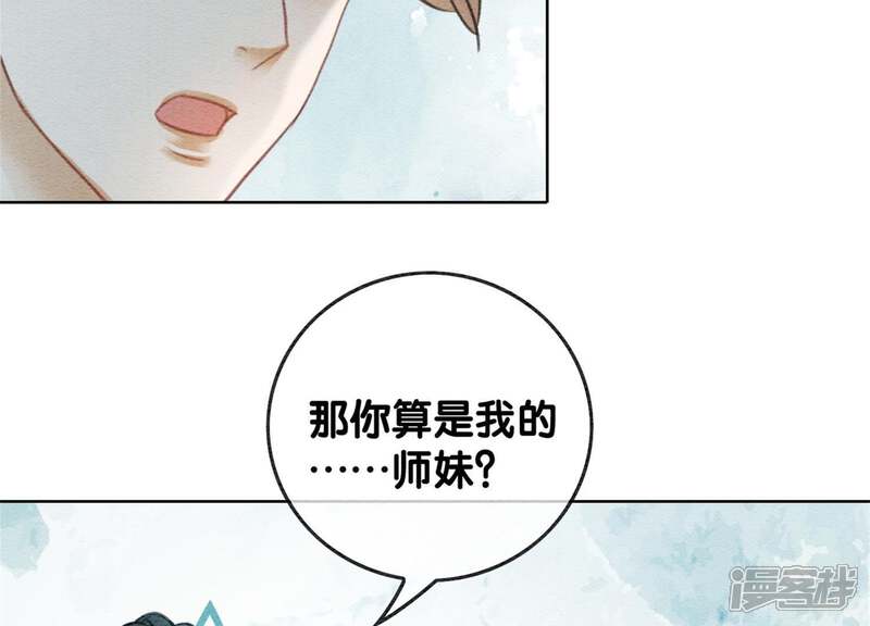 《朝堂有妖气》第31话 太行门下师兄妹 第90页