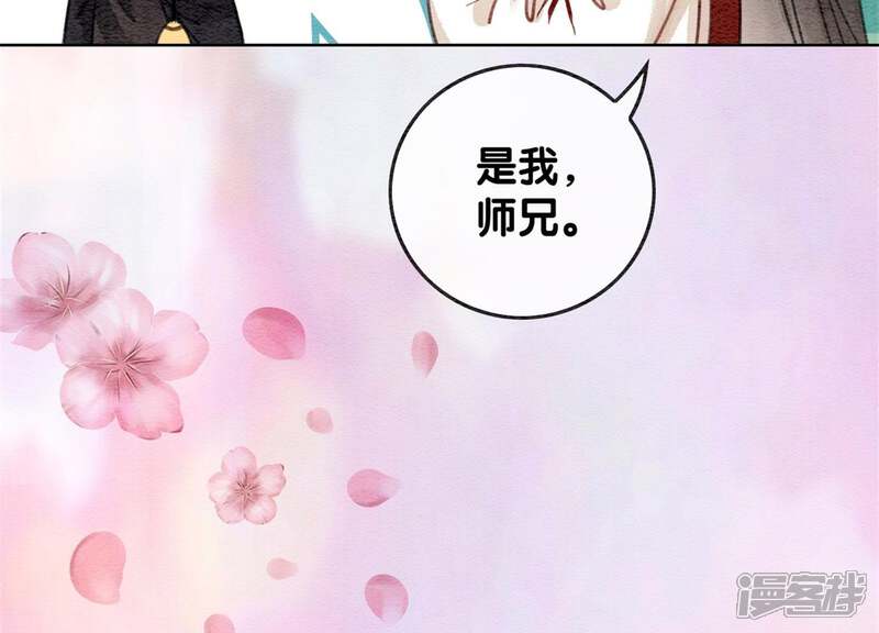 《朝堂有妖气》第31话 太行门下师兄妹 第92页