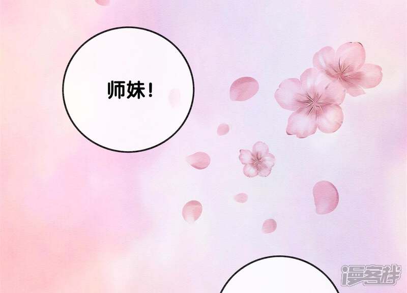 《朝堂有妖气》第31话 太行门下师兄妹 第93页