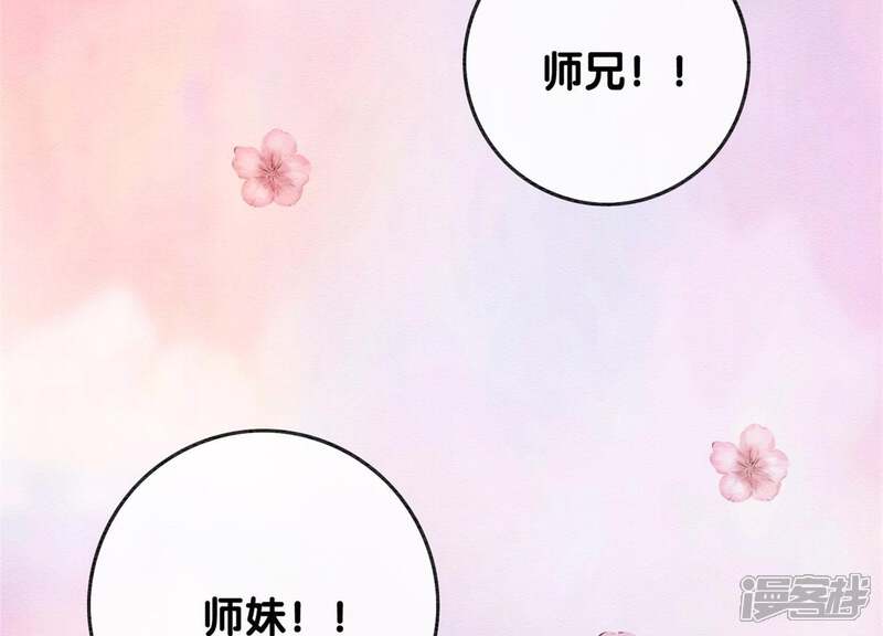 《朝堂有妖气》第31话 太行门下师兄妹 第94页