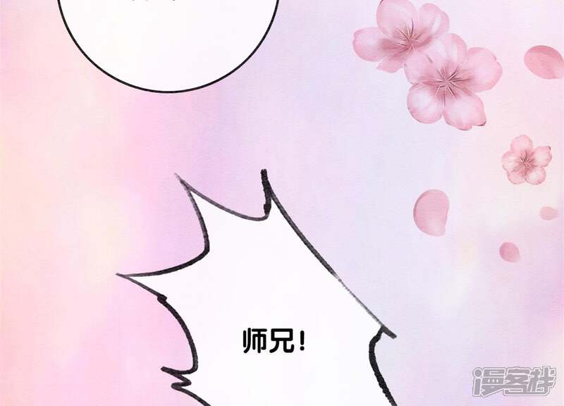 《朝堂有妖气》第31话 太行门下师兄妹 第95页