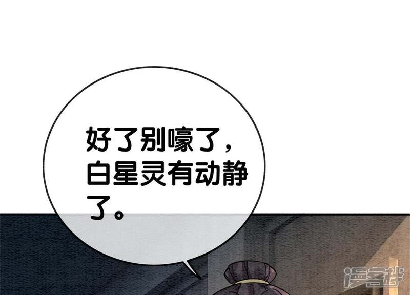 《朝堂有妖气》第31话 太行门下师兄妹 第99页