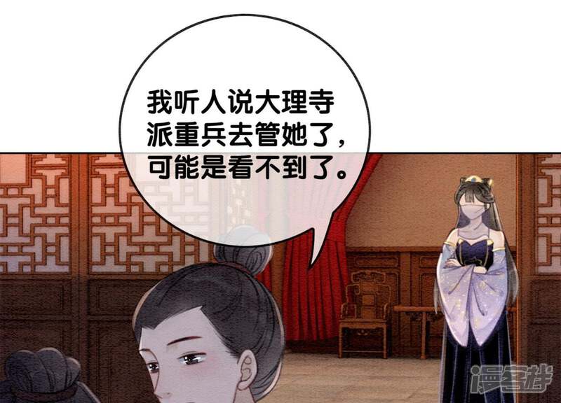 《朝堂有妖气》第33话 梦里有美男 第105页