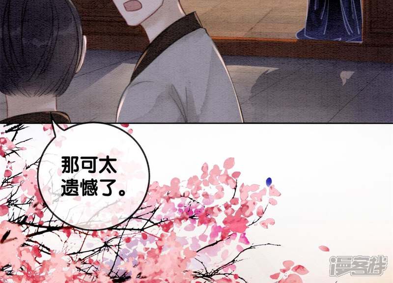 《朝堂有妖气》第33话 梦里有美男 第106页