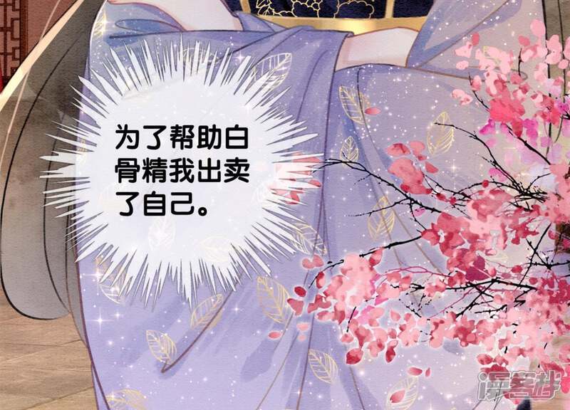 《朝堂有妖气》第33话 梦里有美男 第109页