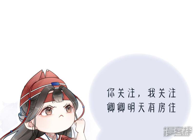 《朝堂有妖气》第33话 梦里有美男 第142页