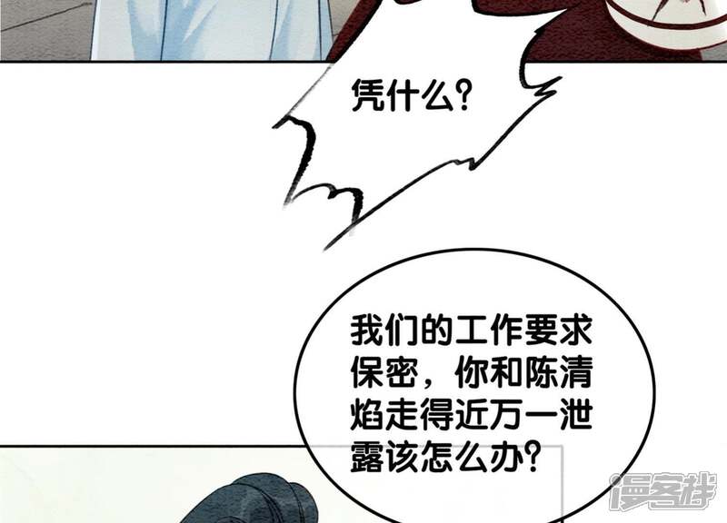《朝堂有妖气》第33话 梦里有美男 第19页