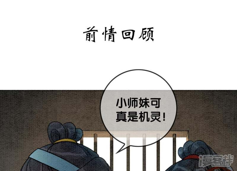 《朝堂有妖气》第33话 梦里有美男 第1页