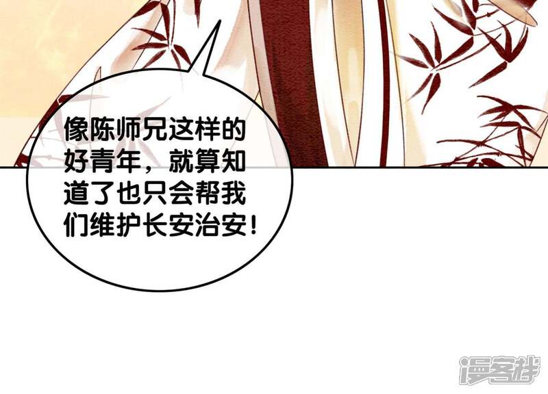 《朝堂有妖气》第33话 梦里有美男 第25页