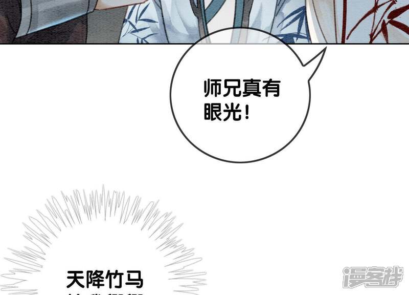 《朝堂有妖气》第33话 梦里有美男 第3页