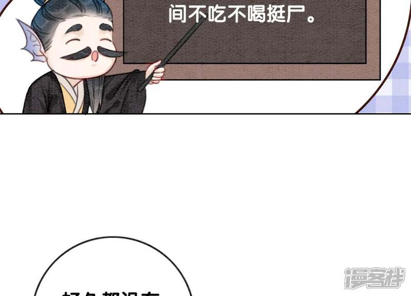 《朝堂有妖气》第33话 梦里有美男 第40页