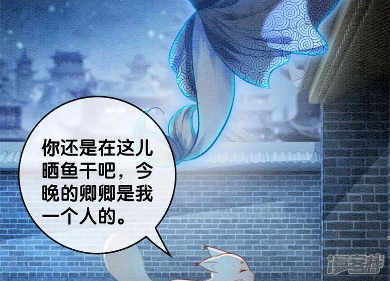 《朝堂有妖气》第33话 梦里有美男 第50页