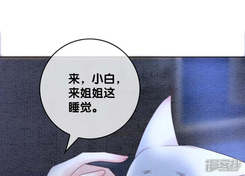 《朝堂有妖气》第33话 梦里有美男 第60页