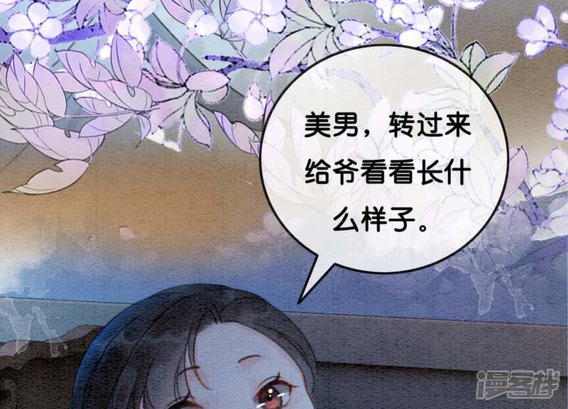《朝堂有妖气》第33话 梦里有美男 第74页