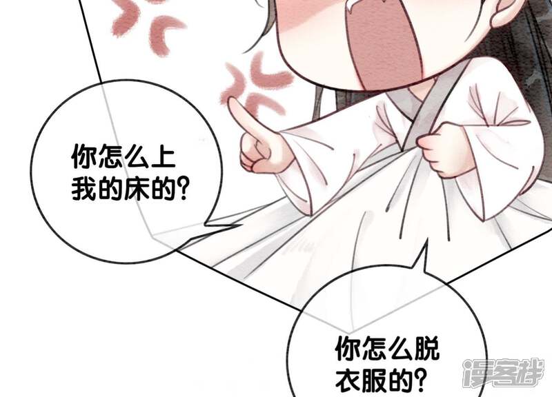 《朝堂有妖气》第33话 梦里有美男 第87页