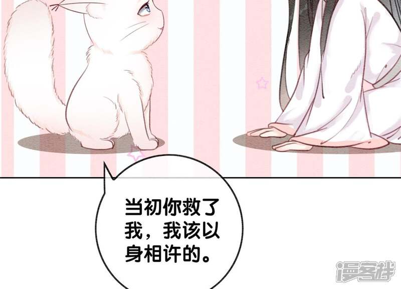《朝堂有妖气》第33话 梦里有美男 第95页