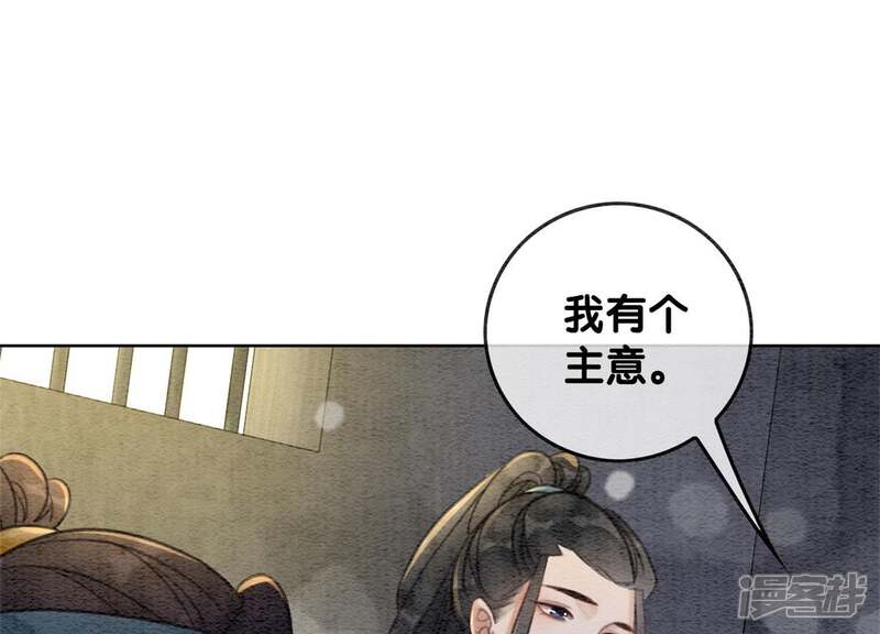 《朝堂有妖气》第32话 美人画皮 第120页