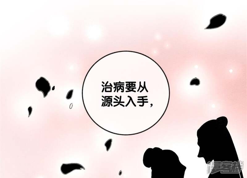 《朝堂有妖气》第32话 美人画皮 第122页