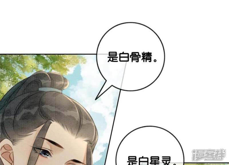 《朝堂有妖气》第32话 美人画皮 第13页