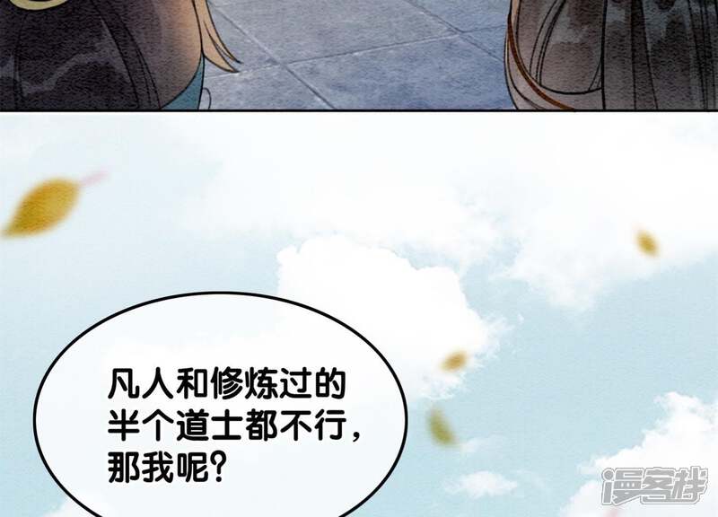 《朝堂有妖气》第32话 美人画皮 第57页