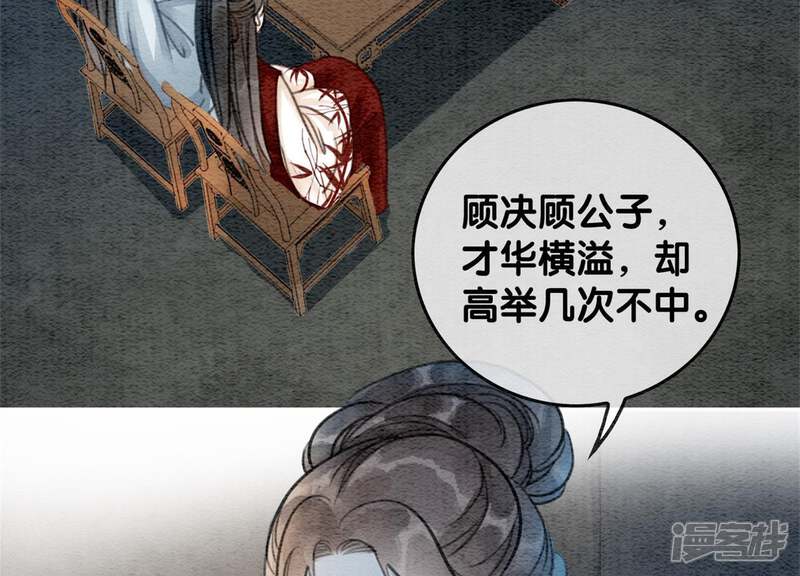 《朝堂有妖气》第32话 美人画皮 第74页