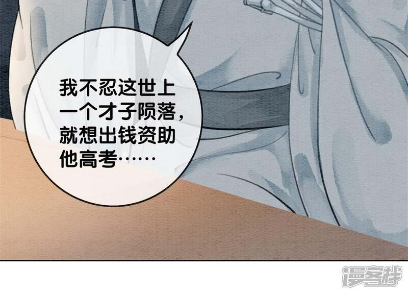 《朝堂有妖气》第32话 美人画皮 第76页