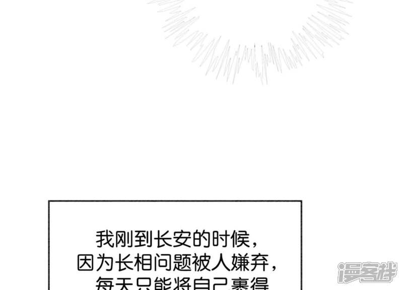 《朝堂有妖气》第32话 美人画皮 第84页