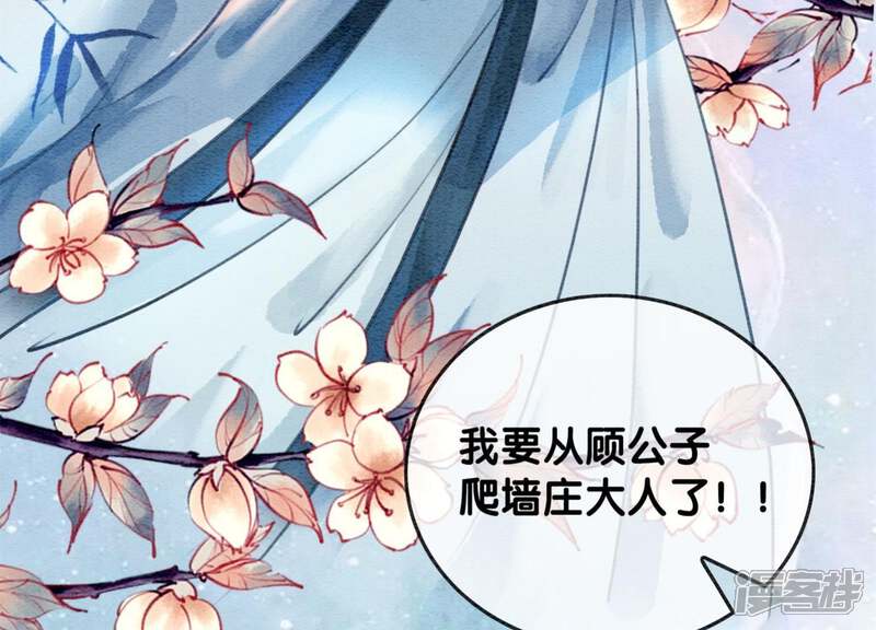 《朝堂有妖气》第35话 我的神仙哥哥 第102页
