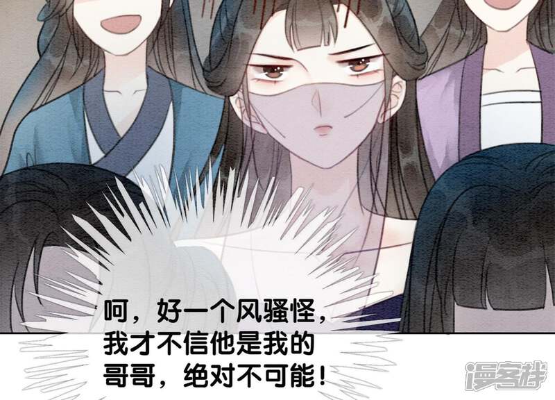 《朝堂有妖气》第35话 我的神仙哥哥 第104页