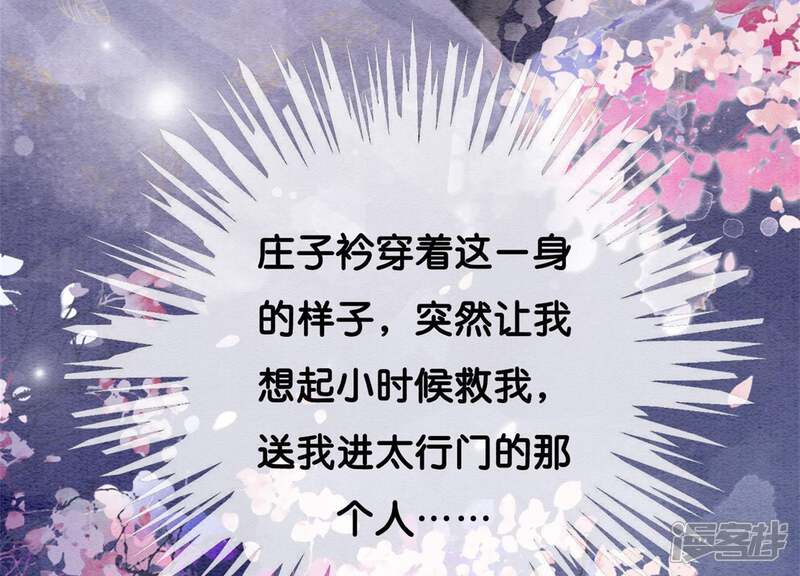 《朝堂有妖气》第35话 我的神仙哥哥 第10页