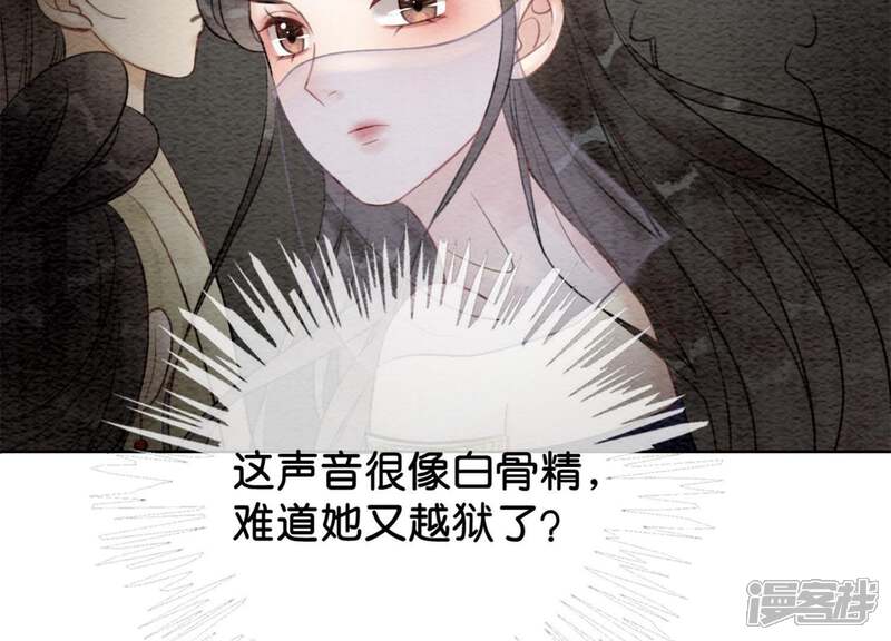 《朝堂有妖气》第35话 我的神仙哥哥 第113页