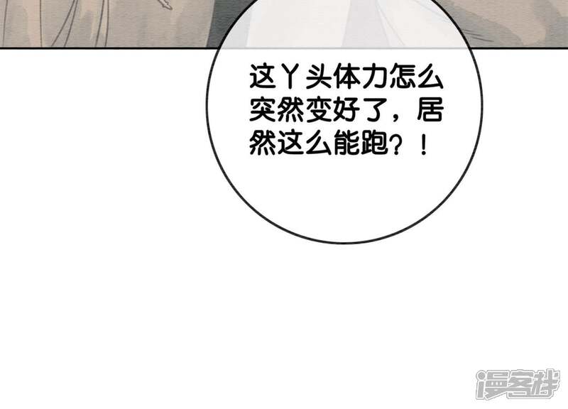 《朝堂有妖气》第35话 我的神仙哥哥 第122页