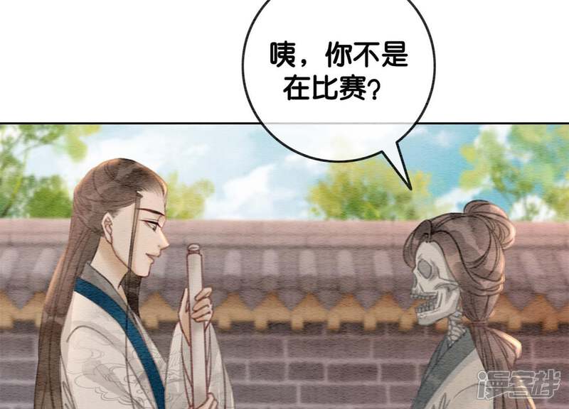 《朝堂有妖气》第35话 我的神仙哥哥 第126页
