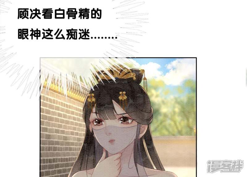 《朝堂有妖气》第35话 我的神仙哥哥 第141页