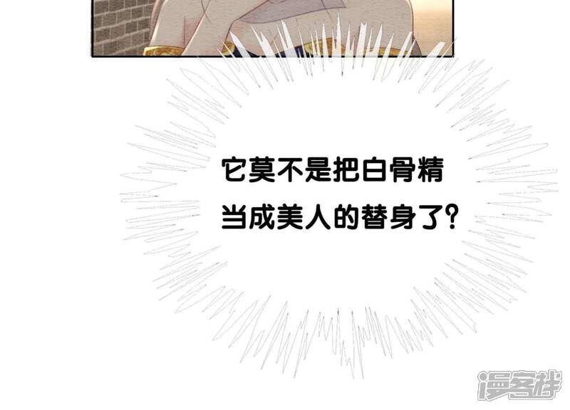 《朝堂有妖气》第35话 我的神仙哥哥 第142页