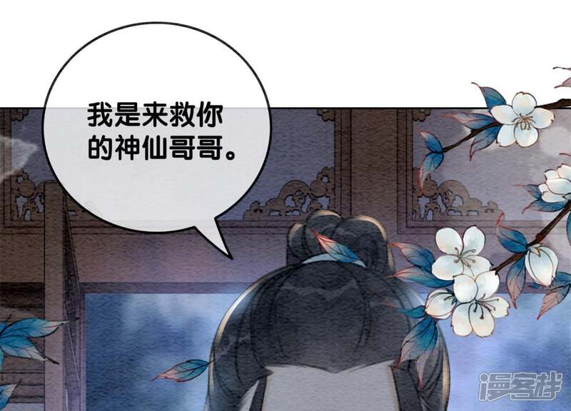 《朝堂有妖气》第35话 我的神仙哥哥 第39页