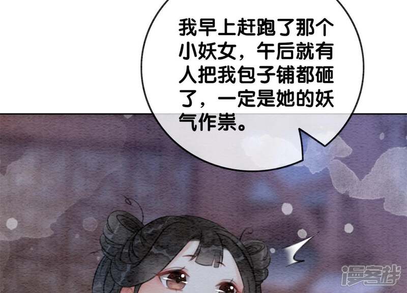 《朝堂有妖气》第35话 我的神仙哥哥 第45页