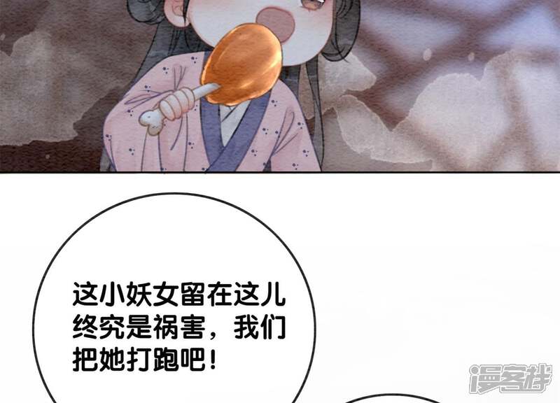 《朝堂有妖气》第35话 我的神仙哥哥 第46页