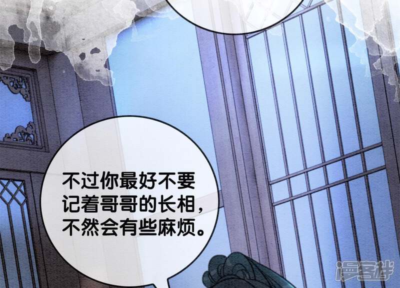 《朝堂有妖气》第35话 我的神仙哥哥 第52页