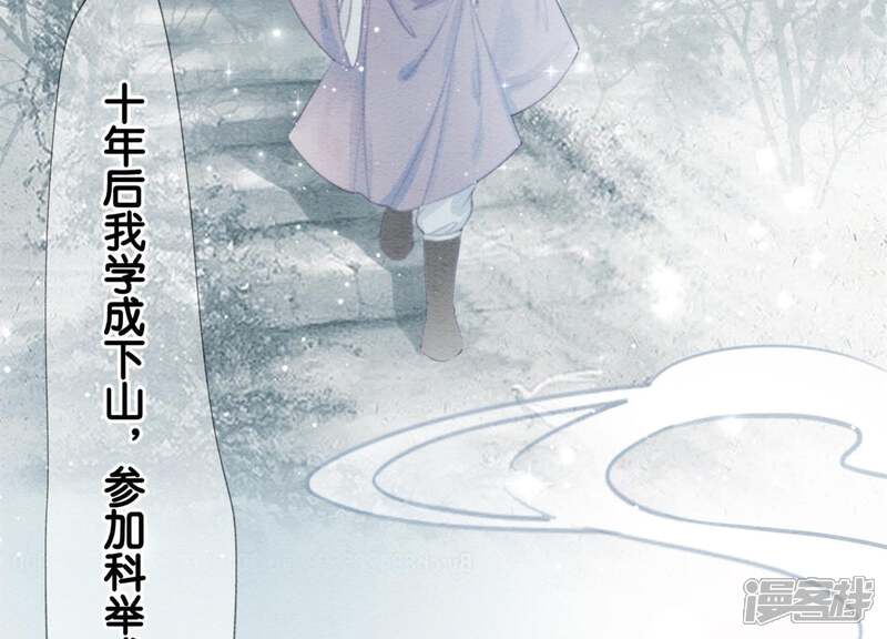 《朝堂有妖气》第35话 我的神仙哥哥 第67页