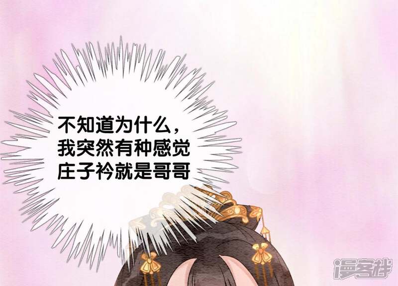 《朝堂有妖气》第35话 我的神仙哥哥 第75页
