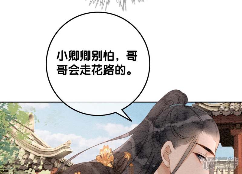 《朝堂有妖气》第35话 我的神仙哥哥 第78页