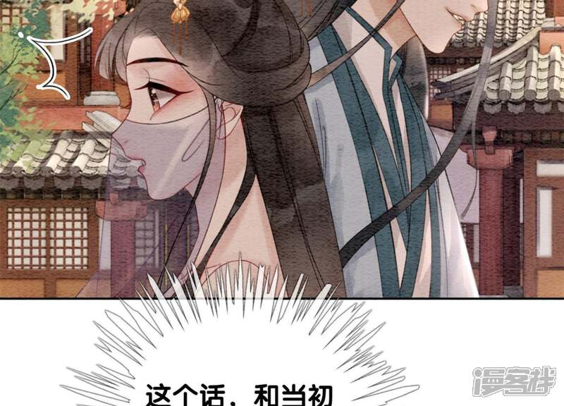 《朝堂有妖气》第35话 我的神仙哥哥 第79页