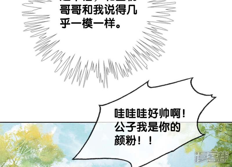 《朝堂有妖气》第35话 我的神仙哥哥 第80页