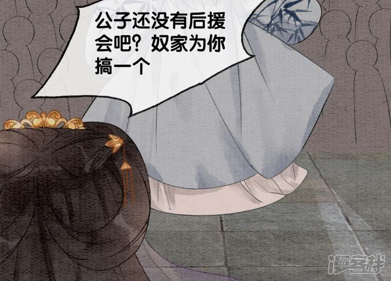 《朝堂有妖气》第35话 我的神仙哥哥 第82页