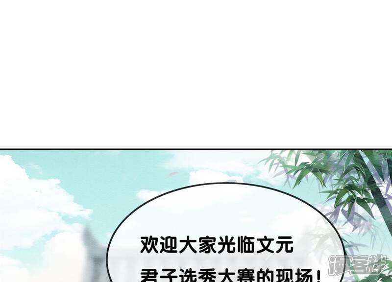 《朝堂有妖气》第35话 我的神仙哥哥 第87页